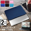 ＼25日はポイント10倍 ／ 富士通 FMV LIFEBOOK UH75/H3 FMVU75H3B 13.3インチ ケース カバー インナーバッグ 反射防止 フィルム セット おしゃれ シンプル かわいい クッション性 メール便送料無料