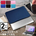 dynabook UZ63/L 13.3インチ ケース カバー インナーバッグ 保護 フィルム 反射防止 おしゃれ シンプル かわいい関連キーワードパソコン フィルム パソコンフィルム スクリーンプロテクター ディスプレイ保護フィルム ディスプレイガード シートプロテクター ディスプレイシールド カバー シート マルチカバー 防水 汚れ防止 ほこり 埃 ホコリ 防塵 フィルムセット 手提げ かばん メンズ 子供 大人 レディース ケース カバー パソコン バッグ フィルム セット おしゃれ シンプル かわいい 耐衝撃 ノートパソコン ノートPC PCケース パソコンバッグ PCバッグ パソコンケース スタイリッシュケース スタイリッシュ コンパクト 保護バッグ ノートパソコンケース インナー インナーケース カバン PCカバン 収納 衝撃吸収 ビジネスバッグ ビジネスケース 撥水 撥水加工 持ち運び 防水 小学生 中学生 高校生 大学生 学校 タブレットケース オンライン学習 大学 会社 オフィス テレワーク 出張 ノマド デスクワーク オフィス 海外出張 大容量 無地 手持ち クッション ファスナー ふわふわ 縦 横 インナーケース マウス収納 パソコン収納バッグクッション ケース と フィルム 2点セット ■対応機種 dynabook UZ63/L 13.3インチ ●液晶保護フィルム特徴ノートPC液晶画面用　反射防止液晶保護フィルム 反射防止（ノングレア、アンチグレア）加工により蛍光灯などの光の映り込みを軽減します。 液晶画面の美しさを損なわない高い透過率(全光線透過率88％)です。 硬度3Hのハードコート仕様です。キズが入りにくく液晶画面を保護します。 気泡を取り除くためのヘラとクリーニングクロスセット付き。 ●PCケース特徴 軽量でコンパクト。バッグに入れて持ち運びに適したケースです。 伸縮性・柔軟性・弾力性及び耐久性に優れた材質で、傷、衝撃からタブレット本体を守ります。 開閉がスムーズでタブレットを出し入れしやすいダブルファスナーを採用しています。 素材：ウレタンフォーム 外寸(長さ×幅×高さ)：約360×260×18mm 内寸(長さ×幅)：約340×250mm ※お使いの機器と当ケースの内寸をご確認の上お買い求めください。 重量：約95g ※ご購入前の注意点※ 機器本体は付属しておりません。 特殊な形状のPC、タブレットは収納できない場合があります。ケース内寸をご確認ください。 2in1タイプの機種の場合、キーボードを装着した状態での収納は難しい場合がございます。 ご使用上、問題のないほつれ等が生じている場合がございます。これは製法上の仕様になりますので、そのままご使用をお願い致します。 画像はモニターやPCなどの環境により、実物と多少カラーが異なる場合がございます。色味やサイズが異なるなどのクレームはご対応致しかねますので、ご了承ください。 液晶保護フィルムは、液晶画面表示領域のみをカバーする仕様です。画面全体をカバーする仕様ではございません。 万が一、サイズに合わない場合はハサミやカッターなどでカットしてご利用下さい。 dynabook UZ63/L 13.3インチ ノートPC PCケース カバー インナーバッグ 反射防止 フィルム セット おしゃれ シンプル かわいい 耐衝撃 dynabook UZ63/L 13.3インチ 機種で使える PCケース ノートパソコン PC カバー インナーバッグ 保護 フィルム 反射防止 セット おしゃれ シンプル かわいい 耐衝撃 ブック ダイナブック