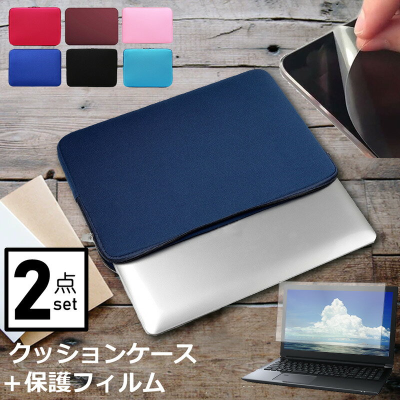 ＼0と5のつく日はP10倍／ dynabook SZ/LPB 13.3インチ ケース カバー インナーバッグ 反射防止 フィルム セット おしゃれ シンプル かわいい クッション性 メール便送料無料