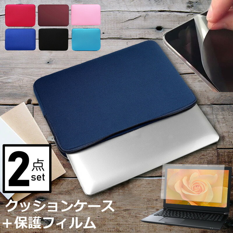 楽天液晶保護フィルムとカバーケース卸＼0と5のつく日はP10倍／ dynabook S73/FS [13.3インチ] ケース カバー インナーバッグ 反射防止 フィルム セット おしゃれ シンプル かわいい クッション性 メール便送料無料