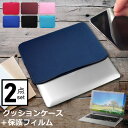 HP Elite Folio 2021年版 [13.5インチ] ケース カバー インナーバッグ 反射防止 フィルム セット おしゃれ シンプル かわいい クッション性 メール便送料無料