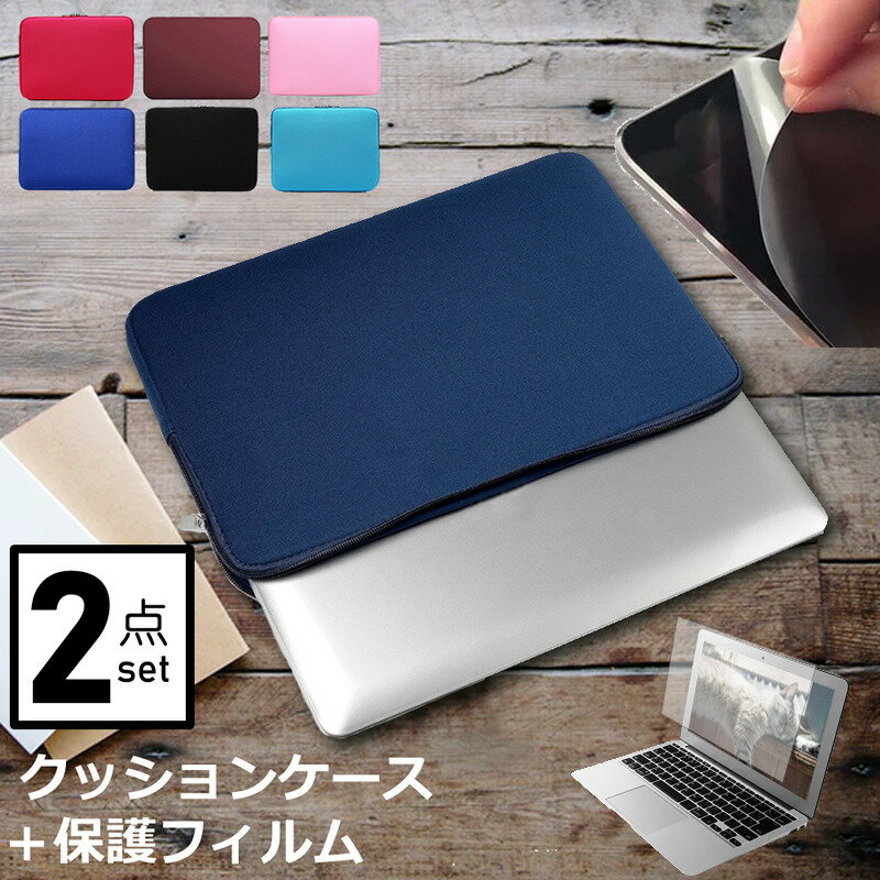 富士通 FMV Chromebook 14F  ケース カバー インナーバッグ 反射防止 フィルム セット おしゃれ シンプル かわいい クッション性 メール便送料無料