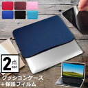 楽天液晶保護フィルムとカバーケース卸＼5日はポイント最大5倍／ HP Pavilion 14-dv0000 2022年版 [14インチ] ケース カバー インナーバッグ 反射防止 フィルム セット おしゃれ シンプル かわいい クッション性 メール便送料無料