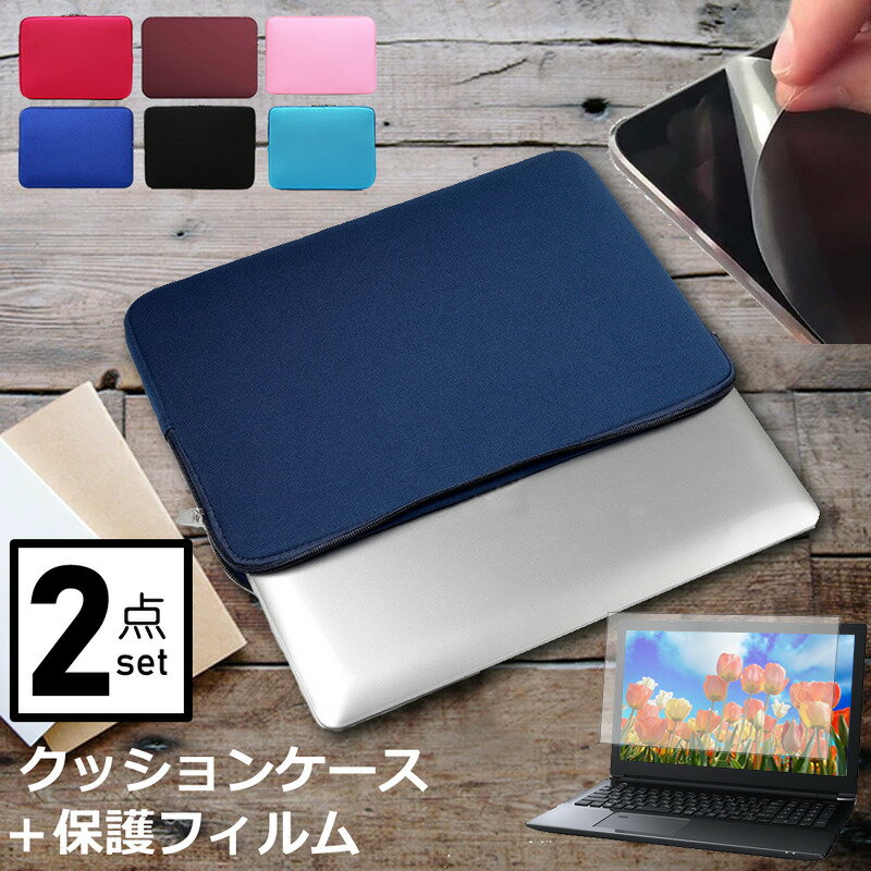 ASUS Vivobook 14X X1403ZA [14インチ] ケース カバー インナーバッグ 反射防止 フィルム セット おし..