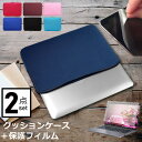 dynabook MZ/MV 14インチ ケース カバー インナーバッグ 反射防止 フィルム セット おしゃれ シンプル かわいい クッション性 メール便送料無料