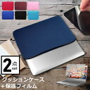 ＼20日は最大ポイント5倍!!／ dynabook MJ64/KV  ケース カバー インナーバッグ 反射防止 フィルム セット おしゃれ シンプル かわいい クッション性 メール便送料無料