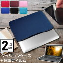 富士通 FMV LIFEBOOK AH シリーズ AH52/C2 15.6インチ ケース カバー インナーバッグ 保護 フィルム 反射防止 おしゃれ シンプル かわいい関連キーワードパソコン フィルム パソコンフィルム スクリーンプロテクター ディスプレイ保護フィルム ディスプレイガード シートプロテクター ディスプレイシールド カバー シート マルチカバー 防水 汚れ防止 ほこり 埃 ホコリ 防塵 フィルムセット 手提げ かばん メンズ 子供 大人 レディース ケース カバー パソコン バッグ フィルム セット おしゃれ シンプル かわいい 耐衝撃 ノートパソコン ノートPC PCケース パソコンバッグ PCバッグ パソコンケース スタイリッシュケース スタイリッシュ コンパクト 保護バッグ ノートパソコンケース インナー インナーケース カバン PCカバン 収納 衝撃吸収 ビジネスバッグ ビジネスケース 撥水 撥水加工 持ち運び 防水 小学生 中学生 高校生 大学生 学校 タブレットケース オンライン学習 大学 会社 オフィス テレワーク 出張 ノマド デスクワーク オフィス 海外出張 大容量 無地 手持ち クッション ファスナー ふわふわ 縦 横 インナーケース マウス収納 パソコン収納バッグクッション ケース と フィルム 2点セット ■対応機種 富士通 FMV LIFEBOOK AH シリーズ AH52/C2 15.6インチ ●液晶保護フィルム特徴ノートPC液晶画面用　反射防止液晶保護フィルム 反射防止（ノングレア、アンチグレア）加工により蛍光灯などの光の映り込みを軽減します。 液晶画面の美しさを損なわない高い透過率(全光線透過率88％)です。 硬度3Hのハードコート仕様です。キズが入りにくく液晶画面を保護します。 気泡を取り除くためのヘラとクリーニングクロスセット付き。 ●PCケース特徴 軽量でコンパクト。バッグに入れて持ち運びに適したケースです。 伸縮性・柔軟性・弾力性及び耐久性に優れた材質で、傷、衝撃からタブレット本体を守ります。 開閉がスムーズでタブレットを出し入れしやすいダブルファスナーを採用しています。 素材：ウレタンフォーム 外寸(長さ×幅×高さ)：約385×290×20mm 内寸(長さ×幅)：約360×280mm ※お使いの機器と当ケースの内寸をご確認の上お買い求めください。 重量：約120g ※ご購入前の注意点※ 機器本体は付属しておりません。 特殊な形状のPC、タブレットは収納できない場合があります。ケース内寸をご確認ください。 2in1タイプの機種の場合、キーボードを装着した状態での収納は難しい場合がございます。 ご使用上、問題のないほつれ等が生じている場合がございます。これは製法上の仕様になりますので、そのままご使用をお願い致します。 画像はモニターやPCなどの環境により、実物と多少カラーが異なる場合がございます。色味やサイズが異なるなどのクレームはご対応致しかねますので、ご了承ください。 液晶保護フィルムは、液晶画面表示領域のみをカバーする仕様です。画面全体をカバーする仕様ではございません。 万が一、サイズに合わない場合はハサミやカッターなどでカットしてご利用下さい。 富士通 FMV LIFEBOOK AH シリーズ AH52/C2 15.6インチ ノートPC PCケース カバー インナーバッグ 反射防止 フィルム セット おしゃれ シンプル かわいい 耐衝撃 富士通 FMV LIFEBOOK AH シリーズ AH52/C2 15.6インチ 機種で使える PCケース ノートパソコン PC カバー インナーバッグ 保護 フィルム 反射防止 セット おしゃれ シンプル かわいい 耐衝撃 フジツー ブック ライフブック