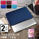 富士通 arrows Tab QH シリーズ WQ2/E1 10.1インチ ケース カバー インナーバッグ 反射防止 フィルム セット おしゃれ シンプル かわ...