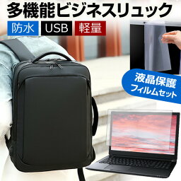 Dynabook dynabook BZ15 シリーズ [15.6インチ] ビジネスリュック メンズ レディース パソコンバッグ フィルム セット 通勤 通学 USB 充電 リュックサック ビジネス バッグ PC バッグ パソコン リュック 大容量 多収納 多機能 軽量 3way A4サイズ 防水 出張 海外 送料無料