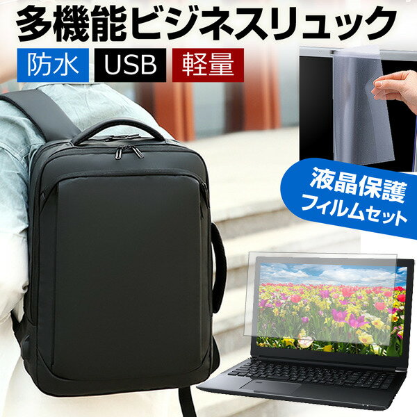 ＼0と5のつく日はP10倍／ dynabook FZ シリーズ FZ/HU [15.6インチ] ビジネスリュック メンズ レディース パソコンバッグ フィルム セット 通勤 通学 USB 充電 リュックサック ビジネス バッグ…