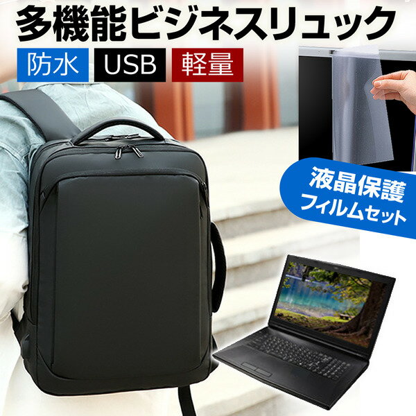 ASUS ProArt Studiobook 16 OLED  ビジネスリュック メンズ レディース パソコンバッグ フィルム セット 通勤 通学 USB 充電 リュックサック ビジネス バッグ PC バッグ パソコン リュック 大容量 多収納 多機能 軽量 3way A4サイズ 防水 出張 海外 送料無料