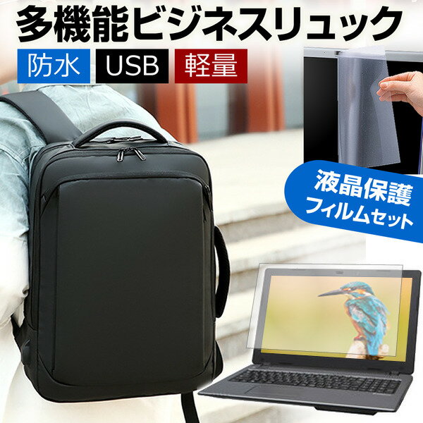 LGエレクトロニクス LG gram 14Z95P シリーズ [14インチ] ビジネスリュック メンズ レディース パソコンバッグ 通勤 通学 USB 充電 ビジネスバッグ パソコンリュック 反射防止フィルム関連キーワードパソコン フィルム パソコンフィルム スクリーンプロテクター ディスプレイ保護フィルム ディスプレイガード シートプロテクター ディスプレイシールド カバー シート マルチカバー 防水 汚れ防止 ほこり 埃 ホコリ 防塵 フィルムセット リュック ビジネスリュック かばん メンズ 子供 大人 レディース ケース カバー パソコン バッグ フィルム セット おしゃれ シンプル かわいい 耐衝撃 ノートパソコン ノートPC PCケース パソコンバッグ PCバッグ スタイリッシュ コンパクト 保護バッグ ノートパソコンケース カバン PCカバン 収納 衝撃吸収 ビジネスバッグ ビジネスケース 撥水 撥水加工 持ち運び 防水 小学生 中学生 高校生 大学生 学校 タブレットケース オンライン学習 大学 会社 オフィス テレワーク 出張 ノマド デスクワーク オフィス 海外出張 大容量 無地 手持ち クッション ファスナー ふわふわ 縦 横 インナーケース マウス収納 パソコン収納バッグPCリックと フィルム 2点セット■対応機種LGエレクトロニクス LG gram 14Z95P シリーズ [14インチ] ●液晶保護フィルム特徴ノートPC液晶画面用　反射防止液晶保護フィルム反射防止（ノングレア、アンチグレア）加工により蛍光灯などの光の映り込みを軽減します。液晶画面の美しさを損なわない高い透過率(全光線透過率88％)です。硬度3Hのハードコート仕様です。キズが入りにくく液晶画面を保護します。気泡を取り除くためのヘラとクリーニングクロスセット付き。●PCリュック特徴軽量で大容量。通勤、通学に適したバッグです！大容量メインポケットはA4サイズの書類やファイルがたっぷり収納可能です！PC収納スペースは衝撃を吸収し大切なPCを守ります。シーンやスタイルで使い分けができる3way仕様です。バッグを開けずにスマホの充電が出来るUSBポート付きです。サイズ(長さ×幅×奥行)：約42cm×30cm×12cm重さ：約750g色：ブラック ※お使いの機器と当ケースのサイズをご確認の上お買い求めください。※ご購入前の注意点※機器本体は付属しておりません。特殊な形状のPC、タブレットは収納できない場合があります。ケース内寸をご確認ください。ご使用上、問題のないほつれ等が生じている場合がございます。これは製法上の仕様になりますので、そのままご使用をお願い致します。画像はモニターやPCなどの環境により、実物と多少カラーが異なる場合がございます。色味やサイズが異なるなどのクレームはご対応致しかねますので、ご了承ください。液晶保護フィルムは、PC液晶画面の表示領域のみをカバーする仕様です。画面全体をカバーする仕様ではございません。LGエレクトロニクス LG gram 14Z95P シリーズ [14インチ] ビジネスリュック メンズ レディース パソコンバッグ フィルム セット 通勤 通学 USB 充電 リュックサック ビジネスバッグ PCバッグ パソコンリュック PC ビジネス リュック 大容量 多収納 多機能 軽量 3way A4サイズ 防水 出張 海外 と カバー プロテクター プロテクト フィルター フィルタ 液晶 保護 画面 スクリーン LG LG エレクトロニクス ラム