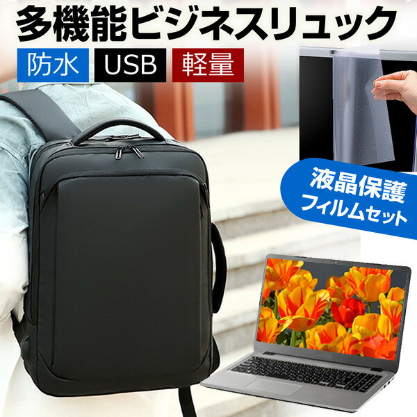 楽天液晶保護フィルムとカバーケース卸iiyama STYLE-14FH058 [14インチ] ビジネスリュック メンズ レディース パソコンバッグ フィルム セット 通勤 通学 USB 充電 リュックサック ビジネス バッグ PC バッグ パソコン リュック 大容量 多収納 多機能 軽量 3way A4サイズ 防水 出張 海外 送料無料 jgs bgt 互換品