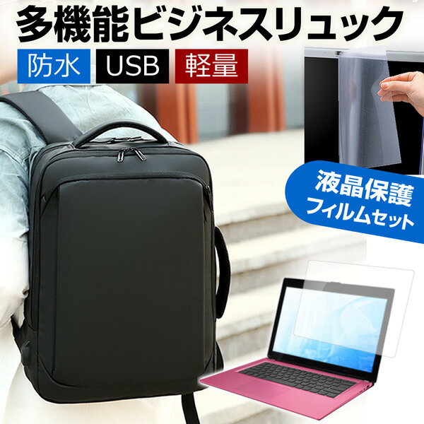 dynabook SZシリーズ SZ/LU [13.3インチ] ビジネスリュック メンズ レディース パソコンバッグ 通勤 通学 USB 充電 ビジネスバッグ パソコンリュック 反射防止フィルム関連キーワードパソコン フィルム パソコンフィルム スクリーンプロテクター ディスプレイ保護フィルム ディスプレイガード シートプロテクター ディスプレイシールド カバー シート マルチカバー 防水 汚れ防止 ほこり 埃 ホコリ 防塵 フィルムセット リュック ビジネスリュック かばん メンズ 子供 大人 レディース ケース カバー パソコン バッグ フィルム セット おしゃれ シンプル かわいい 耐衝撃 ノートパソコン ノートPC PCケース パソコンバッグ PCバッグ スタイリッシュ コンパクト 保護バッグ ノートパソコンケース カバン PCカバン 収納 衝撃吸収 ビジネスバッグ ビジネスケース 撥水 撥水加工 持ち運び 防水 小学生 中学生 高校生 大学生 学校 タブレットケース オンライン学習 大学 会社 オフィス テレワーク 出張 ノマド デスクワーク オフィス 海外出張 大容量 無地 手持ち クッション ファスナー ふわふわ 縦 横 インナーケース マウス収納 パソコン収納バッグPCリックと フィルム 2点セット■対応機種dynabook SZシリーズ SZ/LU [13.3インチ] ●液晶保護フィルム特徴ノートPC液晶画面用　反射防止液晶保護フィルム反射防止（ノングレア、アンチグレア）加工により蛍光灯などの光の映り込みを軽減します。液晶画面の美しさを損なわない高い透過率(全光線透過率88％)です。硬度3Hのハードコート仕様です。キズが入りにくく液晶画面を保護します。気泡を取り除くためのヘラとクリーニングクロスセット付き。●PCリュック特徴軽量で大容量。通勤、通学に適したバッグです！大容量メインポケットはA4サイズの書類やファイルがたっぷり収納可能です！PC収納スペースは衝撃を吸収し大切なPCを守ります。シーンやスタイルで使い分けができる3way仕様です。バッグを開けずにスマホの充電が出来るUSBポート付きです。サイズ(長さ×幅×奥行)：約42cm×30cm×12cm重さ：約750g色：ブラック ※お使いの機器と当ケースのサイズをご確認の上お買い求めください。※ご購入前の注意点※機器本体は付属しておりません。特殊な形状のPC、タブレットは収納できない場合があります。ケース内寸をご確認ください。ご使用上、問題のないほつれ等が生じている場合がございます。これは製法上の仕様になりますので、そのままご使用をお願い致します。画像はモニターやPCなどの環境により、実物と多少カラーが異なる場合がございます。色味やサイズが異なるなどのクレームはご対応致しかねますので、ご了承ください。液晶保護フィルムは、PC液晶画面の表示領域のみをカバーする仕様です。画面全体をカバーする仕様ではございません。dynabook SZシリーズ SZ/LU [13.3インチ] ビジネスリュック メンズ レディース パソコンバッグ フィルム セット 通勤 通学 USB 充電 リュックサック ビジネスバッグ PCバッグ パソコンリュック PC ビジネス リュック 大容量 多収納 多機能 軽量 3way A4サイズ 防水 出張 海外 と カバー プロテクター プロテクト フィルター フィルタ 液晶 保護 画面 スクリーン ブック ダイナブック