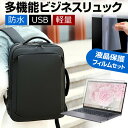 NEC LAVIE N15 N1585/EAL [15.6インチ] ビジネスリュック メンズ レディース パソコンバッグ 通勤 通学 USB 充電 ビジネスバッグ パソコンリュック 反射防止フィルム関連キーワードパソコン フィルム パソコンフィルム スクリーンプロテクター ディスプレイ保護フィルム ディスプレイガード シートプロテクター ディスプレイシールド カバー シート マルチカバー 防水 汚れ防止 ほこり 埃 ホコリ 防塵 フィルムセット リュック ビジネスリュック かばん メンズ 子供 大人 レディース ケース カバー パソコン バッグ フィルム セット おしゃれ シンプル かわいい 耐衝撃 ノートパソコン ノートPC PCケース パソコンバッグ PCバッグ スタイリッシュ コンパクト 保護バッグ ノートパソコンケース カバン PCカバン 収納 衝撃吸収 ビジネスバッグ ビジネスケース 撥水 撥水加工 持ち運び 防水 小学生 中学生 高校生 大学生 学校 タブレットケース オンライン学習 大学 会社 オフィス テレワーク 出張 ノマド デスクワーク オフィス 海外出張 大容量 無地 手持ち クッション ファスナー ふわふわ 縦 横 インナーケース マウス収納 パソコン収納バッグPCリックと フィルム 2点セット■対応機種NEC LAVIE N15 N1585/EAL [15.6インチ] ●液晶保護フィルム特徴ノートPC液晶画面用　反射防止液晶保護フィルム反射防止（ノングレア、アンチグレア）加工により蛍光灯などの光の映り込みを軽減します。液晶画面の美しさを損なわない高い透過率(全光線透過率88％)です。硬度3Hのハードコート仕様です。キズが入りにくく液晶画面を保護します。気泡を取り除くためのヘラとクリーニングクロスセット付き。●PCリュック特徴軽量で大容量。通勤、通学に適したバッグです！大容量メインポケットはA4サイズの書類やファイルがたっぷり収納可能です！PC収納スペースは衝撃を吸収し大切なPCを守ります。シーンやスタイルで使い分けができる3way仕様です。バッグを開けずにスマホの充電が出来るUSBポート付きです。サイズ(長さ×幅×奥行)：約42cm×30cm×12cm重さ：約750g色：ブラック ※お使いの機器と当ケースのサイズをご確認の上お買い求めください。※ご購入前の注意点※機器本体は付属しておりません。特殊な形状のPC、タブレットは収納できない場合があります。ケース内寸をご確認ください。ご使用上、問題のないほつれ等が生じている場合がございます。これは製法上の仕様になりますので、そのままご使用をお願い致します。画像はモニターやPCなどの環境により、実物と多少カラーが異なる場合がございます。色味やサイズが異なるなどのクレームはご対応致しかねますので、ご了承ください。液晶保護フィルムは、PC液晶画面の表示領域のみをカバーする仕様です。画面全体をカバーする仕様ではございません。NEC LAVIE N15 N1585/EAL [15.6インチ] ビジネスリュック メンズ レディース パソコンバッグ フィルム セット 通勤 通学 USB 充電 リュックサック ビジネスバッグ PCバッグ パソコンリュック PC ビジネス リュック 大容量 多収納 多機能 軽量 3way A4サイズ 防水 出張 海外 と カバー プロテクター プロテクト フィルター フィルタ 液晶 保護 画面 スクリーン NEC ラヴィ ラビ