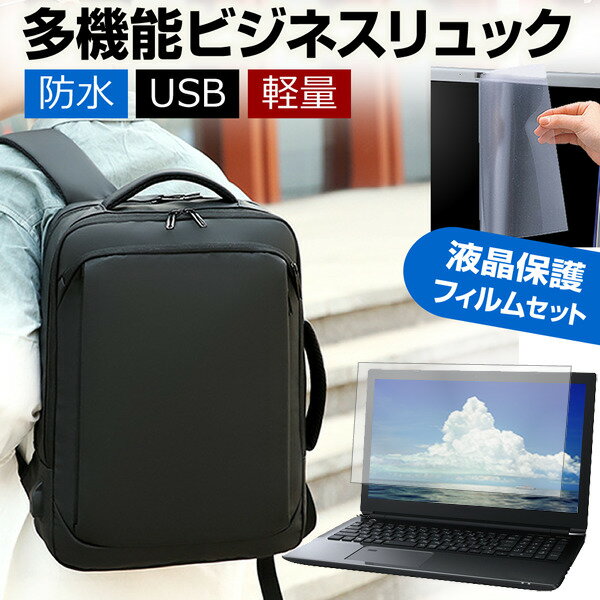 楽天液晶保護フィルムとカバーケース卸パナソニック TOUGHBOOK FZ-40 シリーズ [14インチ] ビジネスリュック メンズ レディース パソコンバッグ フィルム セット 通勤 通学 USB 充電 リュックサック PC バッグ パソコン リュック 大容量 多機能 軽量 3way A4サイズ 防水 出張 海外 送料無料