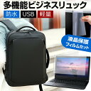 NEC LAVIE N15 N1535/FA シリーズ [15.6インチ] ビジネスリュック メンズ レディース パソコンバッグ 通勤 通学 USB 充電 ビジネスバッグ パソコンリュック 反射防止フィルム関連キーワードパソコン フィルム パソコンフィルム スクリーンプロテクター ディスプレイ保護フィルム ディスプレイガード シートプロテクター ディスプレイシールド カバー シート マルチカバー 防水 汚れ防止 ほこり 埃 ホコリ 防塵 フィルムセット リュック ビジネスリュック かばん メンズ 子供 大人 レディース ケース カバー パソコン バッグ フィルム セット おしゃれ シンプル かわいい 耐衝撃 ノートパソコン ノートPC PCケース パソコンバッグ PCバッグ スタイリッシュ コンパクト 保護バッグ ノートパソコンケース カバン PCカバン 収納 衝撃吸収 ビジネスバッグ ビジネスケース 撥水 撥水加工 持ち運び 防水 小学生 中学生 高校生 大学生 学校 タブレットケース オンライン学習 大学 会社 オフィス テレワーク 出張 ノマド デスクワーク オフィス 海外出張 大容量 無地 手持ち クッション ファスナー ふわふわ 縦 横 インナーケース マウス収納 パソコン収納バッグPCリックと フィルム 2点セット■対応機種NEC LAVIE N15 N1535/FA シリーズ [15.6インチ] ●液晶保護フィルム特徴ノートPC液晶画面用　反射防止液晶保護フィルム反射防止（ノングレア、アンチグレア）加工により蛍光灯などの光の映り込みを軽減します。液晶画面の美しさを損なわない高い透過率(全光線透過率88％)です。硬度3Hのハードコート仕様です。キズが入りにくく液晶画面を保護します。気泡を取り除くためのヘラとクリーニングクロスセット付き。●PCリュック特徴軽量で大容量。通勤、通学に適したバッグです！大容量メインポケットはA4サイズの書類やファイルがたっぷり収納可能です！PC収納スペースは衝撃を吸収し大切なPCを守ります。シーンやスタイルで使い分けができる3way仕様です。バッグを開けずにスマホの充電が出来るUSBポート付きです。サイズ(長さ×幅×奥行)：約42cm×30cm×12cm重さ：約750g色：ブラック ※お使いの機器と当ケースのサイズをご確認の上お買い求めください。※ご購入前の注意点※機器本体は付属しておりません。特殊な形状のPC、タブレットは収納できない場合があります。ケース内寸をご確認ください。ご使用上、問題のないほつれ等が生じている場合がございます。これは製法上の仕様になりますので、そのままご使用をお願い致します。画像はモニターやPCなどの環境により、実物と多少カラーが異なる場合がございます。色味やサイズが異なるなどのクレームはご対応致しかねますので、ご了承ください。液晶保護フィルムは、PC液晶画面の表示領域のみをカバーする仕様です。画面全体をカバーする仕様ではございません。NEC LAVIE N15 N1535/FA シリーズ [15.6インチ] ビジネスリュック メンズ レディース パソコンバッグ フィルム セット 通勤 通学 USB 充電 リュックサック ビジネスバッグ PCバッグ パソコンリュック PC ビジネス リュック 大容量 多収納 多機能 軽量 3way A4サイズ 防水 出張 海外 と カバー プロテクター プロテクト フィルター フィルタ 液晶 保護 画面 スクリーン NEC ラヴィ ラビ