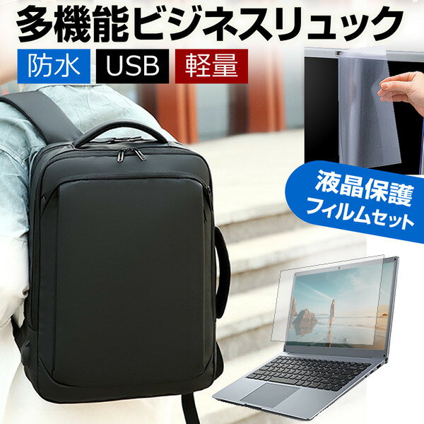 楽天液晶保護フィルムとカバーケース卸NEC PC-VKL41AAFHB8BSEZZ1 e-TREND限定モデル [15.6インチ] ビジネスリュック メンズ レディース パソコンバッグ フィルム セット 通勤 通学 USB 充電 リュックサック PC バッグ パソコン リュック 大容量 多機能 軽量 3way A4サイズ 防水 出張 海外 送料無料