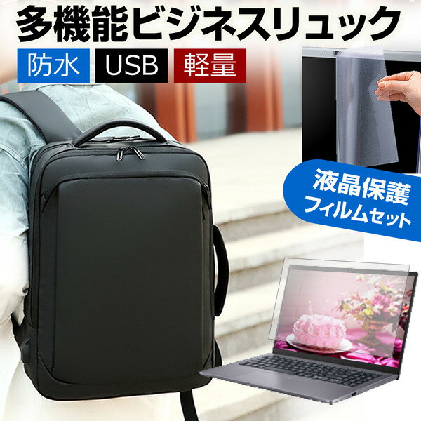 楽天液晶保護フィルムとカバーケース卸dynabook B65/HS [15.6インチ] ビジネスリュック メンズ レディース パソコンバッグ フィルム セット 通勤 通学 USB 充電 リュックサック PC バッグ パソコン リュック 大容量 多機能 軽量 3way A4サイズ 防水 出張 海外 メール便送料無料