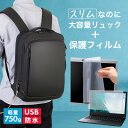 富士通 FMV LIFEBOOK AHシリーズ AH77/H2 15.6インチ ビジネスリュック メンズ レディース パソコンバッグ フィルム セット 通勤 通学 USB 充電 リュックサック PC バッグ パソコン リュック 大容量 多機能 軽量 3way A4サイズ 防水 出張 海外 メール便送料無料