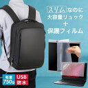 dynabook S73/FU 13.3インチ ビジネスリュック メンズ レディース パソコンバッグ フィルム セット 通勤 通学 USB 充電 リュックサック...