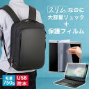 dynabook MZ/LW 14インチ ビジネスリュック メンズ レディース パソコンバッグ フィルム セット 通勤 通学 USB 充電 リュックサック PC...
