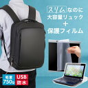 富士通 FMV Lite WA1/H3 15.6インチ ビジネスリュック メンズ レディース パソコンバッグ フィルム セット 通勤 通学 USB 充電 リュッ...