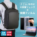 dynabook B55/KV 2023年版 15.6インチ ビジネスリュック メンズ レディース パソコンバッグ フィルム セット 通勤 通学 USB 充電 ...