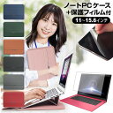 ＼1日はポイント5倍!!／ Lenovo ThinkPad X12 Detachable シリーズ 2021年版 [12.3インチ] ケース カバー ラップトップケース と 反射防止 フィルム セット メール便送料無料