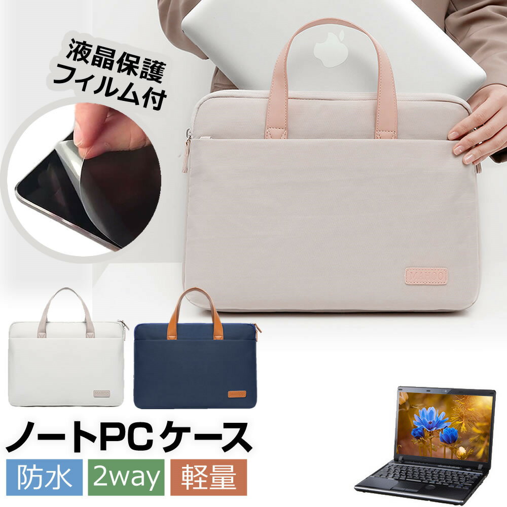 ＼0と5のつく日はP10倍／ マウスコンピューター MousePro-P116 シリーズ [11.6インチ] ケース カバー PC ロイヤル バッグ ノートパソコン と 反射防止 フィルム セット メール便送料無料