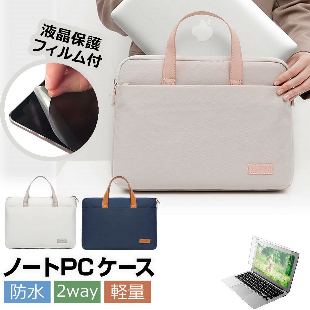 dynabook Rシリーズ R6 [14インチ] ケース カバー PC ロイヤル バッグ ノートパソコン と 反射防止 フィルム セット メール便送料無料