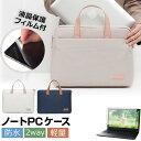 NEC LAVIE Direct N14 14インチ ケース カバー PC ロイヤル バッグ ノートパソコン と 反射防止 フィルム セット メール便送料無料