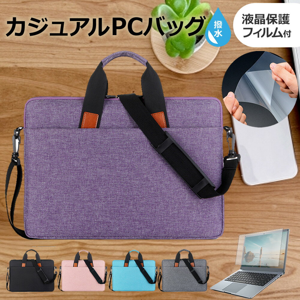 マウスコンピューター F4-I5U01OB-A [14インチ] ケース カバー PC カジュアル バッグ ノートパソコン ..