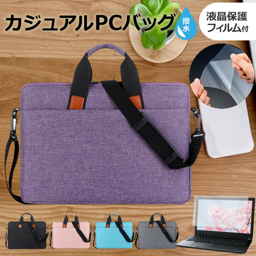 HP EliteBook 1040 G11 Notebook PC 2025年版 [14インチ] ケース カバー PC カジュアル バッグ ノートパソコン メール便送料無料 互換品