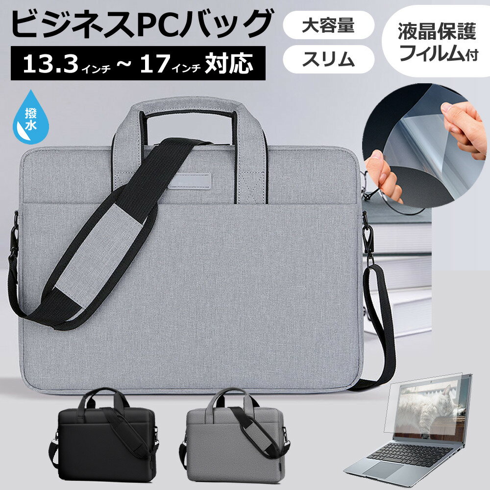 Dell Latitude 5450 2024年版 [14インチ] ケース カバー PC キャリング バッグ 黒 と 反射防止 フィルム セット メール便送料無料