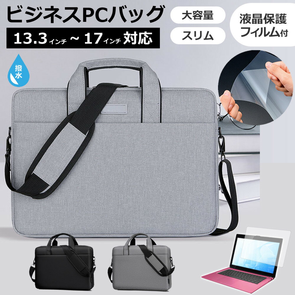 楽天液晶保護フィルムとカバーケース卸iiyama STYLE∞ 16インチ [16インチ] ケース カバー PC キャリング バッグ 黒 と 反射防止 フィルム セット メール便送料無料