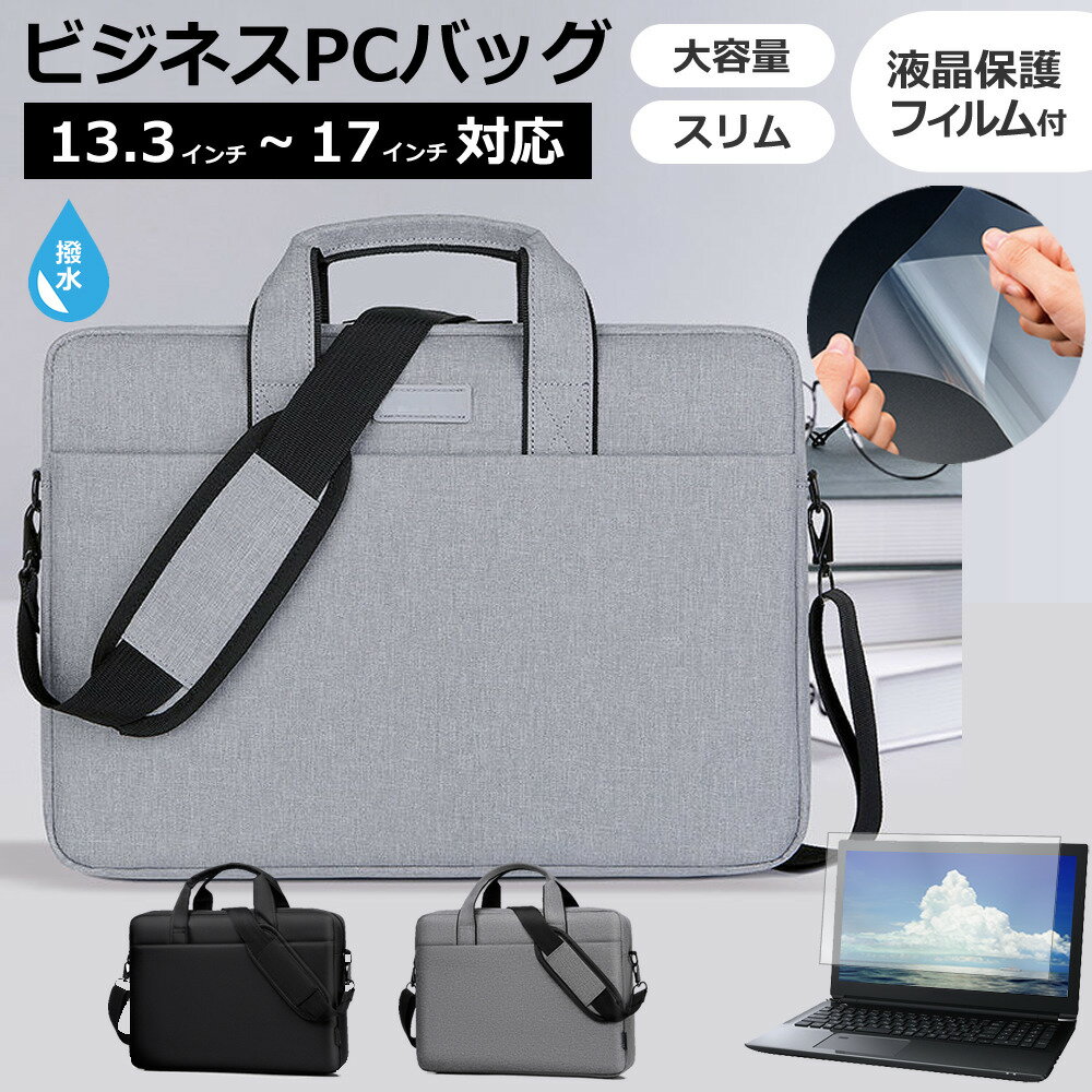 楽天液晶保護フィルムとカバーケース卸【 5日23時59分まで！P10倍 】 Acer Aspire Lite AL16-53P [16インチ] ケース カバー PC キャリング バッグ 黒 と 反射防止 フィルム セット メール便送料無料