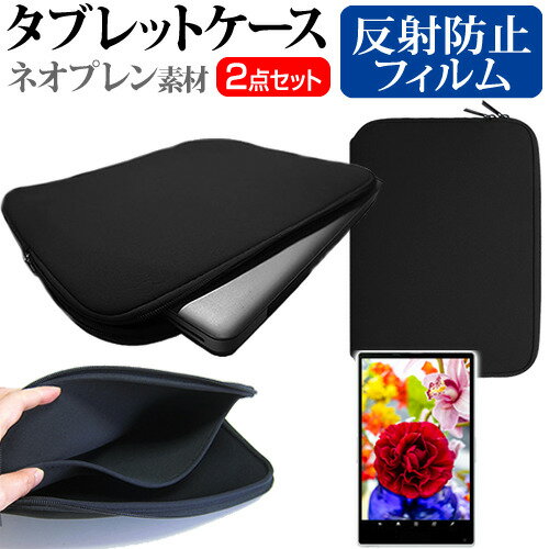 FFF SMART LIFE CONNECTED IRIE FFF-TAB7  機種で使える 反射防止 ノングレア 液晶保護フィルム と ネオプレン素材 タブレットケース セット メール便送料無料