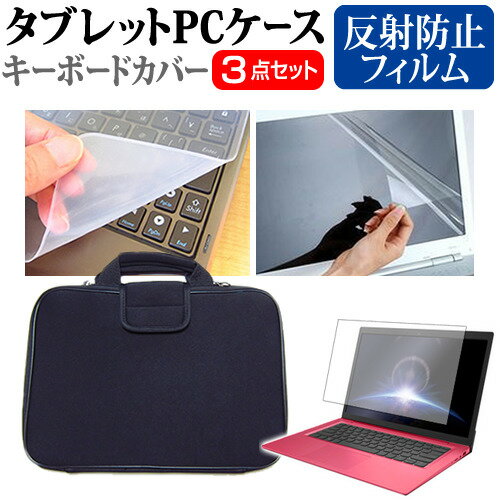 東芝dynabookR734 13.3インチ 反射防止ノングレア液晶保護フィルムと衝撃吸収タブレットPCケースセットケースカバー