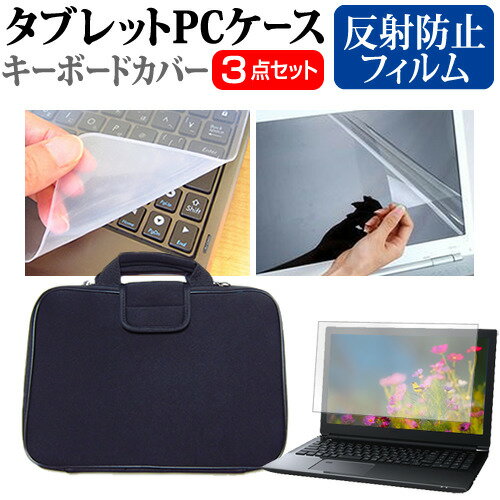 ＼0と5のつく日はP10倍／ NEC LAVIE Direct PM 機種で使える 反射防止 ノングレア 液晶保護フィルム と 衝撃吸収 タブレットPCケース セット ケース カバー タブレットケース メール便送料無料