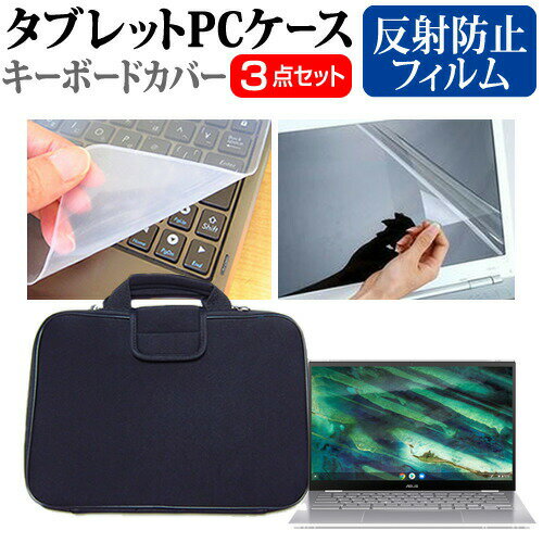 ASUSChromebookFlipC436FA 14インチ 機種で使える反射防止ノングレア液晶保護フィルムと衝撃吸収タブレット