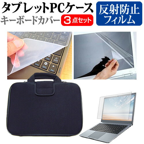 ＼10日はP最大8倍!!／ MSI Prestige-14Evo [14インチ] 機種で使える 反射防止 ノングレア 液晶保護フィルム と 衝撃吸収 タブレットPCケース セット ケース カバー タブレットケース メール便送料無料 jgs bgt