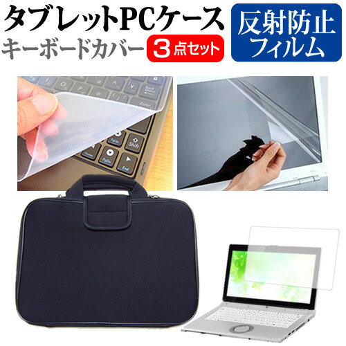 富士通 FMV LIFEBOOK UHシリーズ WU3/F1 [13.3インチ]機種で使える 反射防止 ノングレア 液晶保護フィルム と 衝撃吸収 タブレットPCケース セット ケース カバー タブレットケース メール便送料無料