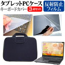 dynabook Vシリーズ V83/HS 13.3インチ ケース カバー 衝撃吸収 PCケース と 反射防止液晶保護フィルム と シリコンキーボードカバー の3点セット メール便送料無料