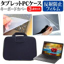 ＼25日はポイント10倍 ／ VAIO Pro PJ VJPJ22 シリーズ 12.5インチ ケース カバー 衝撃吸収 PCケース と 反射防止液晶保護フィルム と シリコンキーボードカバー の3点セット メール便送料無料