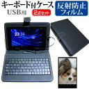 ＼20日は最大ポイント5倍 ／ NEC LaVie Tab W TW710/S2S PC-TW710S2S 10.1インチ 反射防止 ノングレア 液晶保護フィルム と キーボード機能付き タブレットケース USBタイプ セット ケース カバー 保護フィルム メール便送料無料