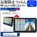 パナソニック GORILLA CN-G530D 5型 機種で使える 反射防止 ノングレア 液晶保護フィルム 保護フィルム メール便送料無料