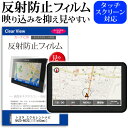 トヨタ カーナビ エクセレントナビ NHZD-W62G (171x92mm) 反射防止 ノングレア 液晶保護フィルム 保護フィルム メール便送料無料 jgs b...