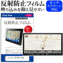 ＼1日はポイント5倍 ／ ユピテル YPF7540 7型 機種で使える 反射防止 ノングレア 液晶保護フィルム 保護フィルム メール便送料無料