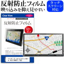 ＼25日はポイント10倍 ／ パイオニア carrozzeria 楽ナビ AVIC-RW902 7型 機種で使える 反射防止 ノングレア 液晶保護フィルム 保護フィルム メール便送料無料